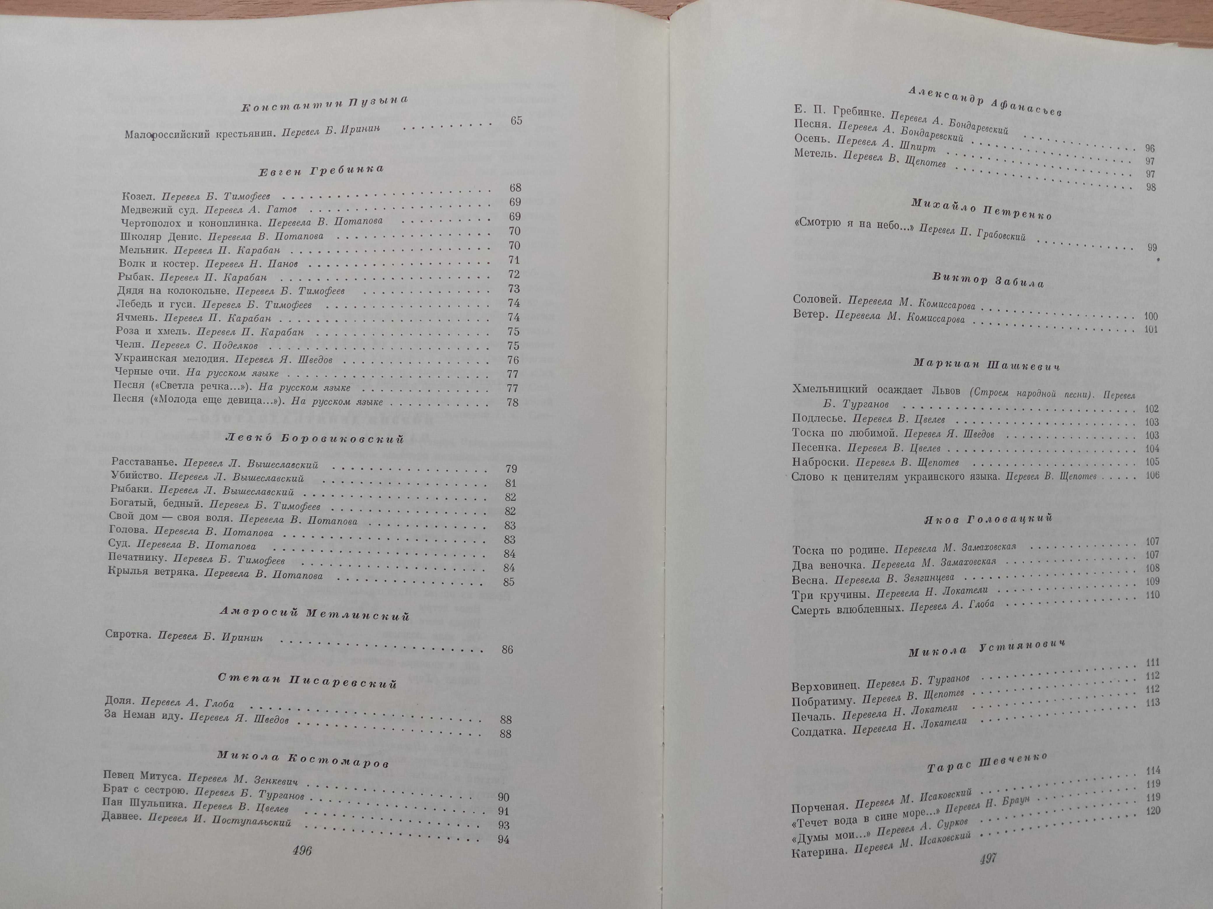 «АНТОЛОГИЯ УКРАИНСКОЙ ПОЭЗИИ». Том 1. Сост. М. М. Рыльский. - 1958 г.