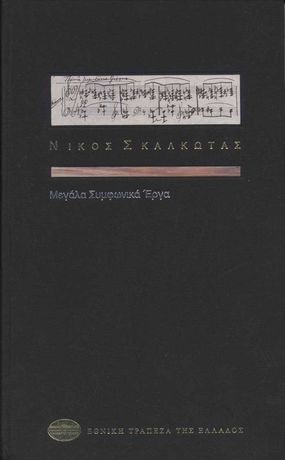 Nikos Skalkottas - CD's - musico grego