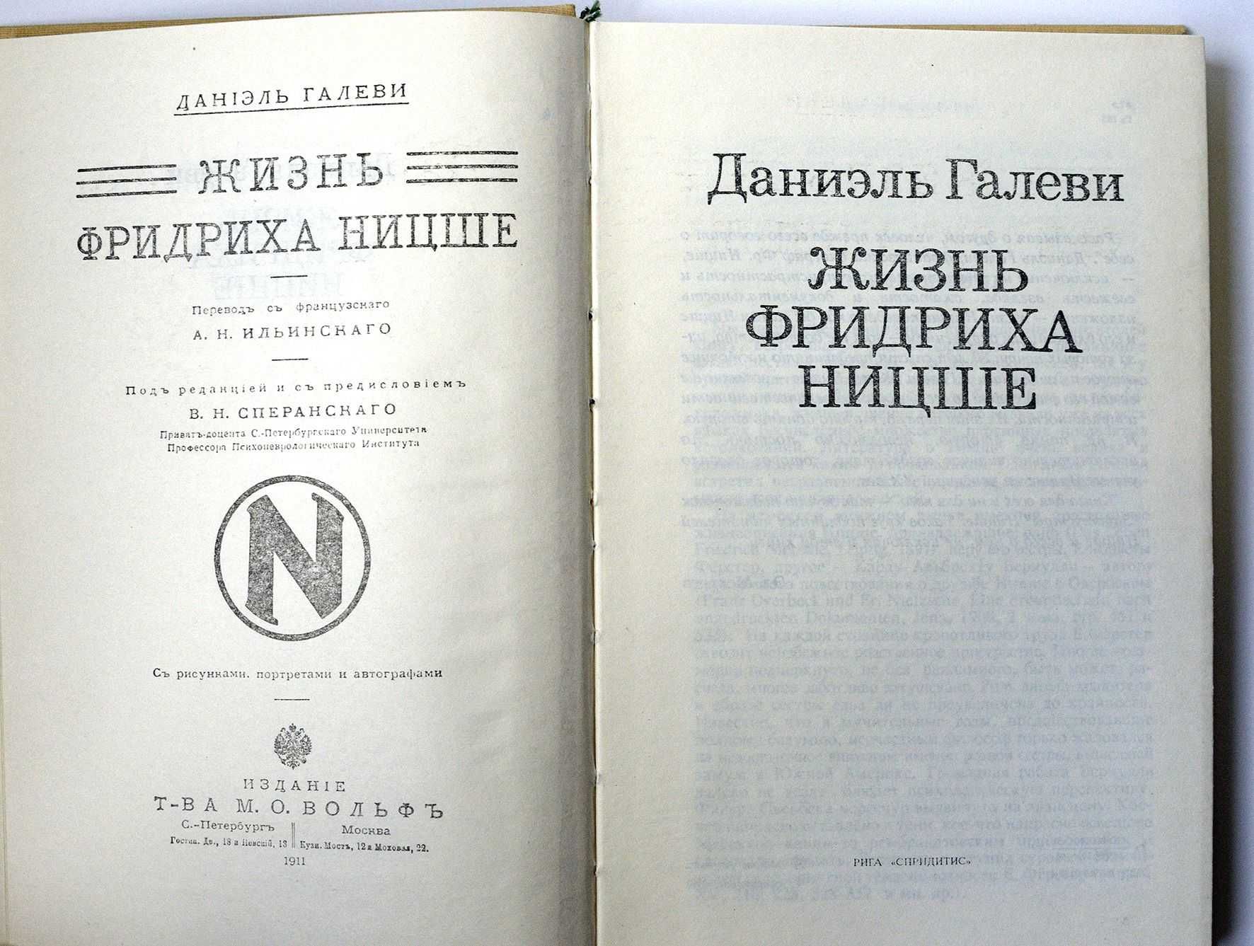 Галеви Д. Жизнь Фридриха Ницше