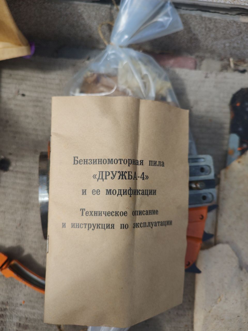 Продам бензопилку , Дружба -4.