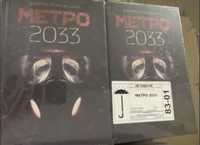 Книги нові! Метро 2033, 2034, 2035 Укр мова тверда обкл Глуховський