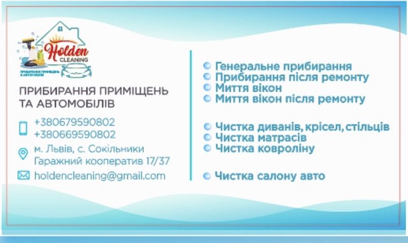 Клінінг . Прибирання. Хімчистка