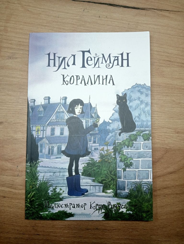 Книга "Коралина"