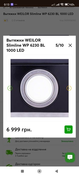 Витяжка WEILOR Нова 60см