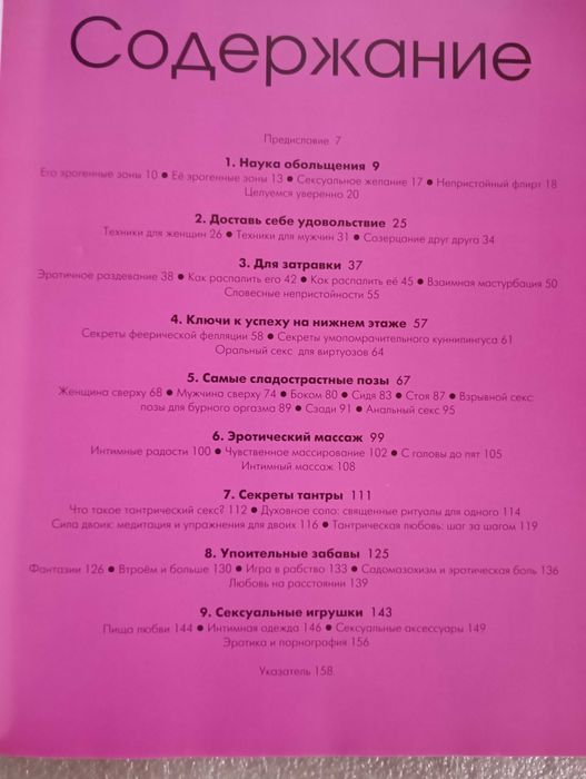 Книга о горячем сексе . Сьюбэн Келли