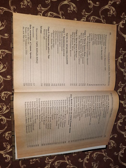 Учебник Таро, Клюев