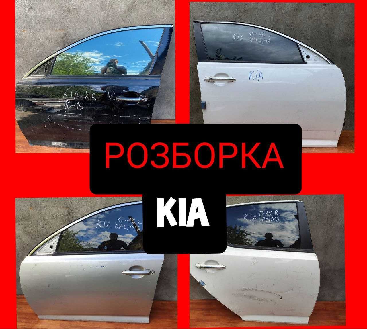 Дверь Kia k5 optima 2010-2015 sorento 03-07 carens 3 Оригинал