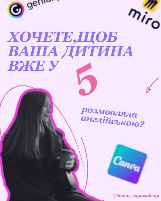 Онлайн заняття англійської мови