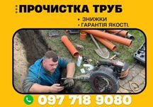 Прочистка канализации Прочистка труб - Сантехник