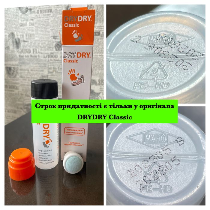 dry dry classic, не путайте з Кітаїською підробкою drydry original!