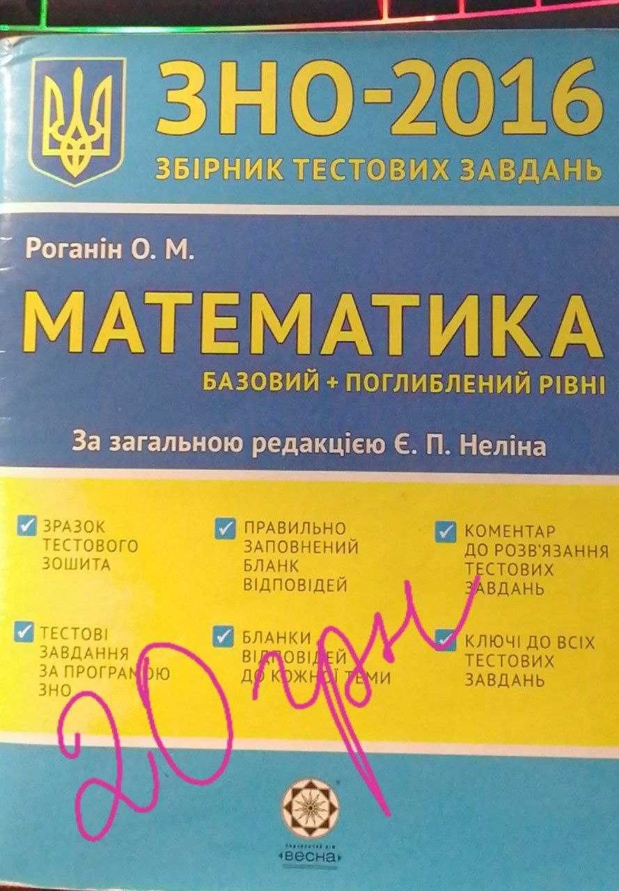 МАТЕМАТИКА, АЛГЕБРА,ГЕОМЕТРІЯ  зошити для контрольних, ЗНО