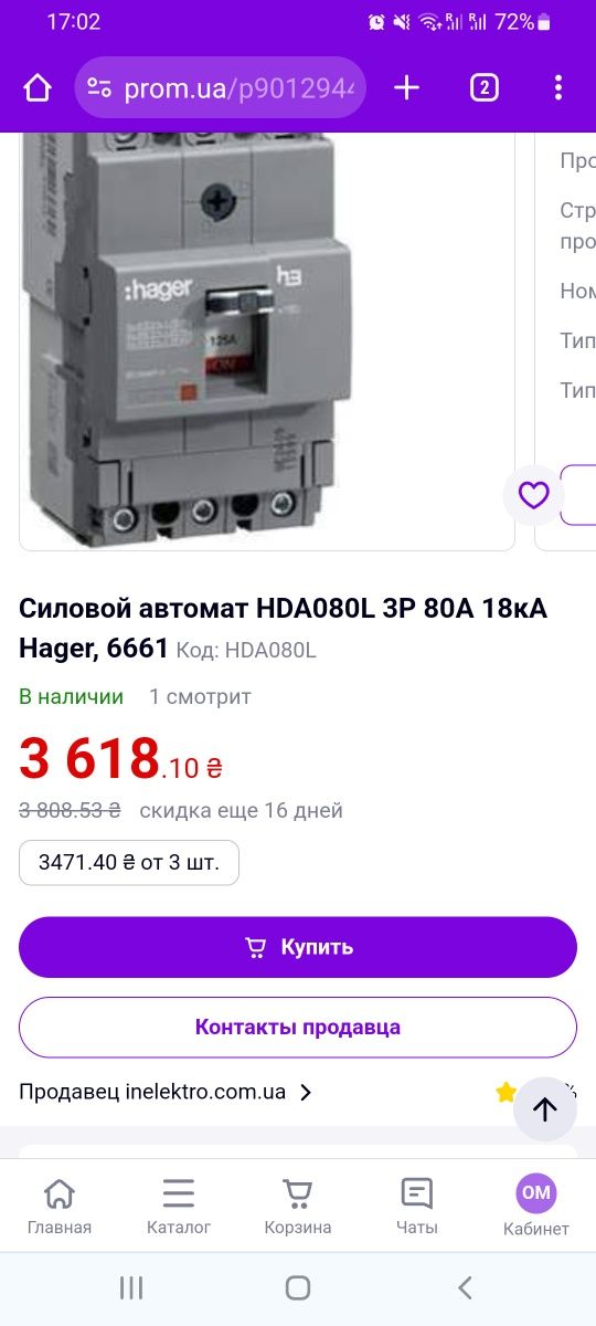 Продам силовой автоматический выключатель hager