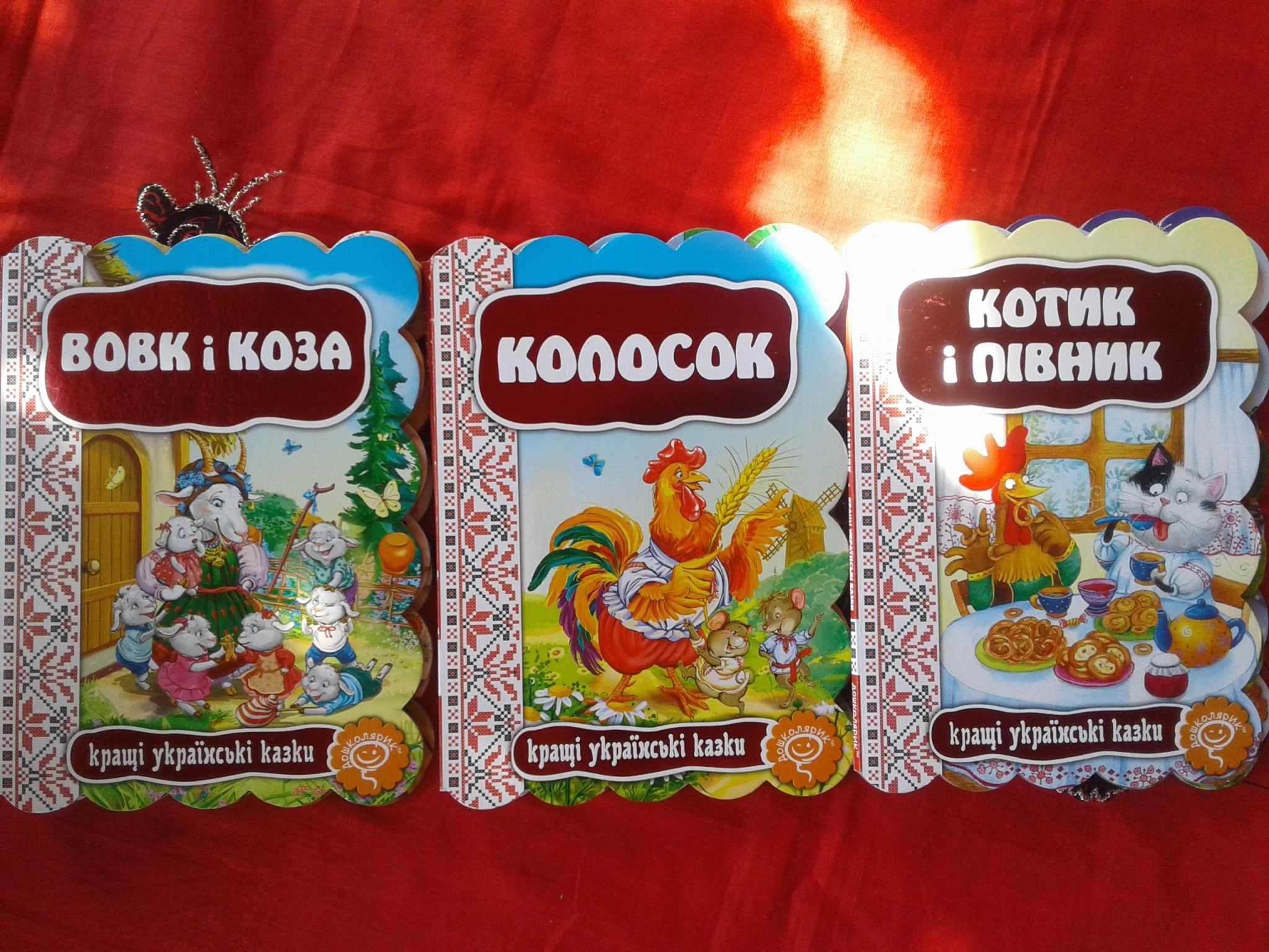 Українські казки дітям, картонки нові, Школа дошколярик