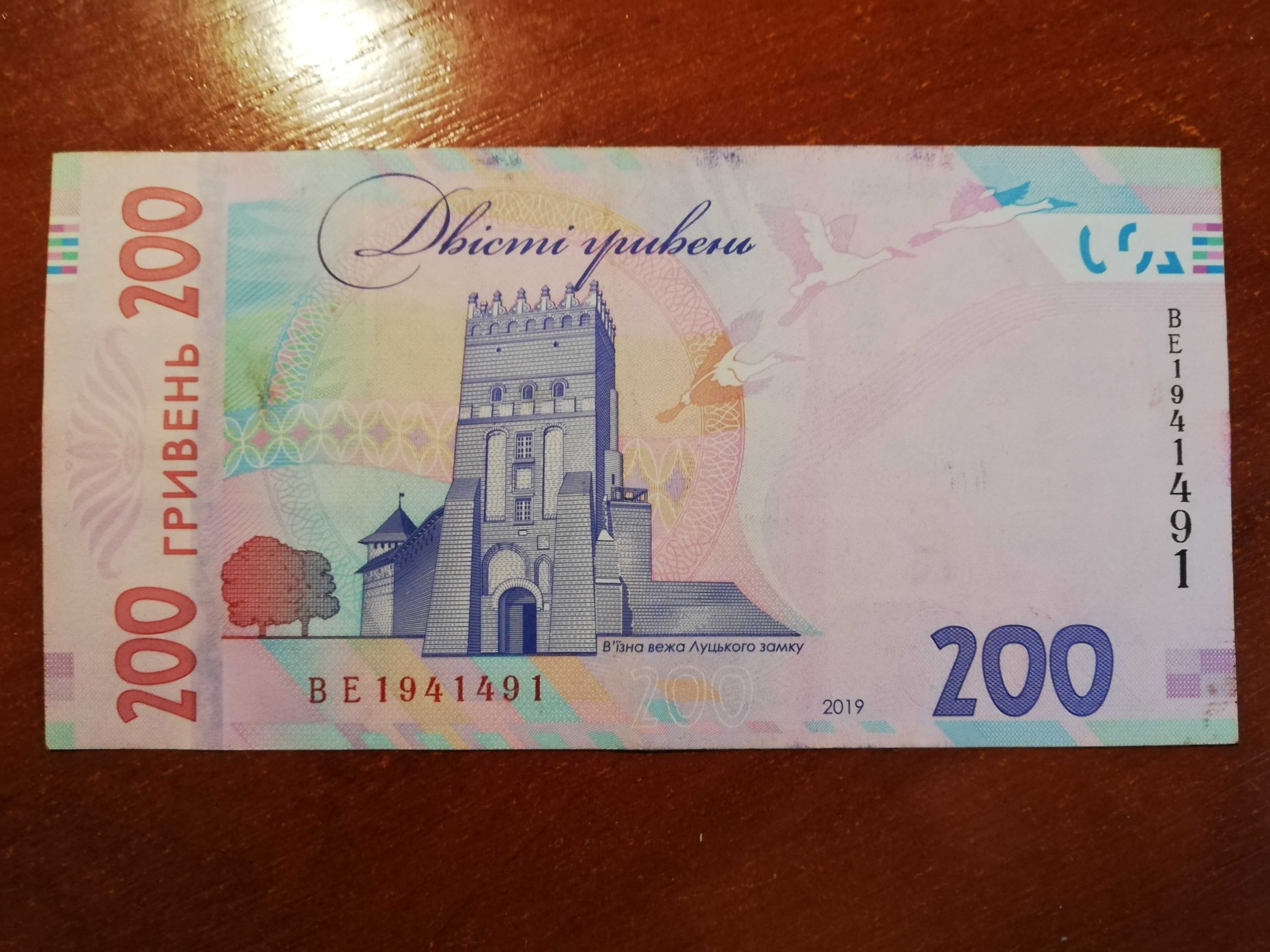 Купюра 200 грн. радар