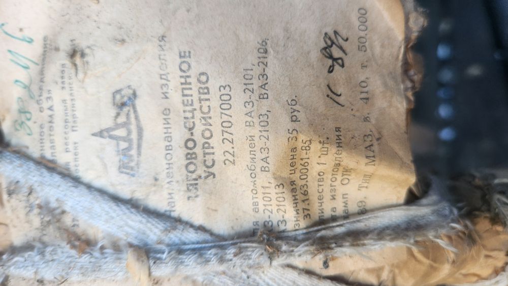 Прицепне Ваз класика