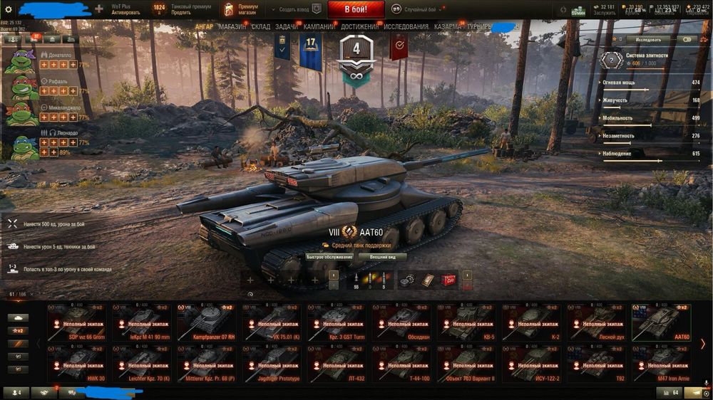 Особистий аккаунт WorldOfTanks