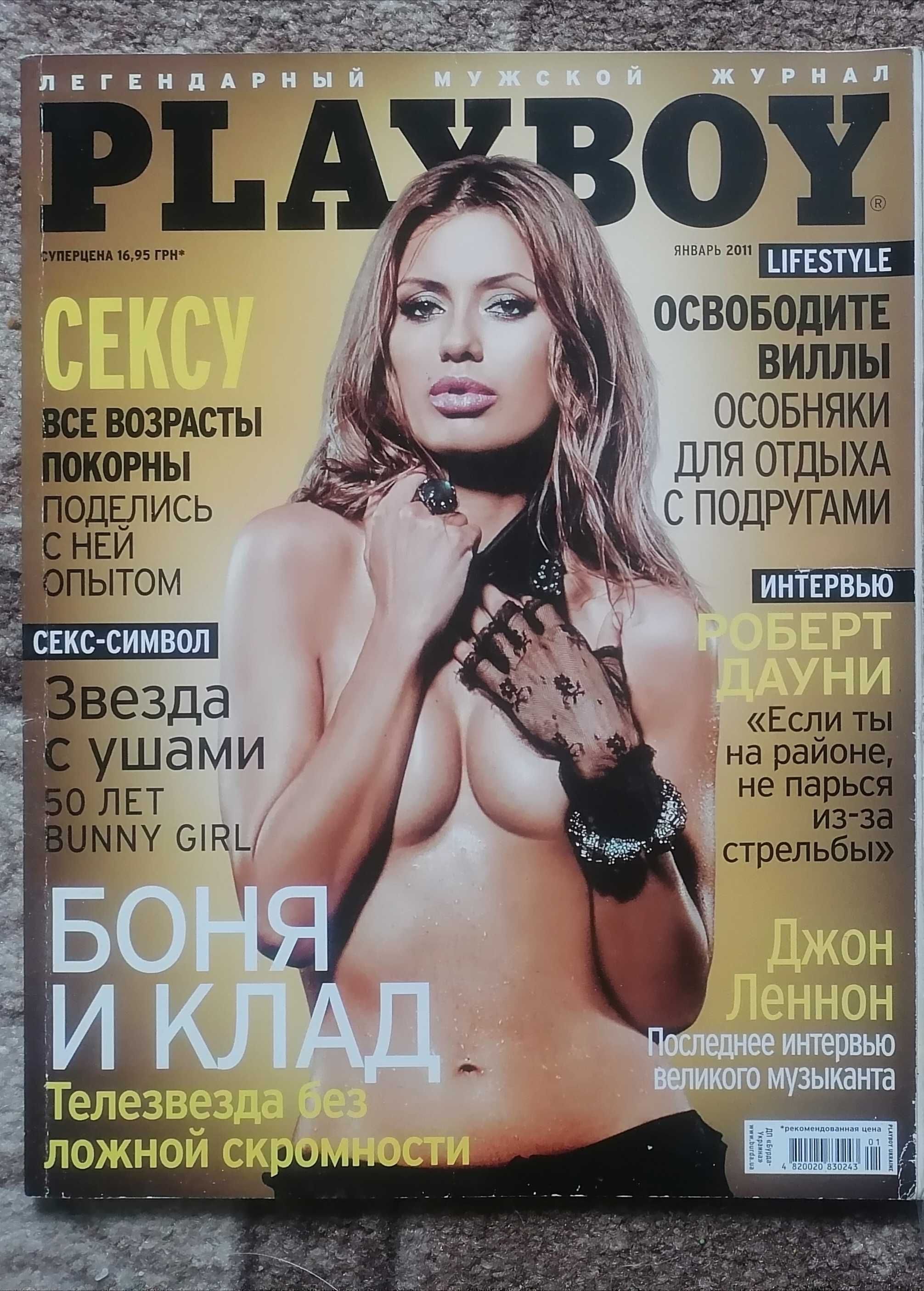 Журнали playboy i maxim