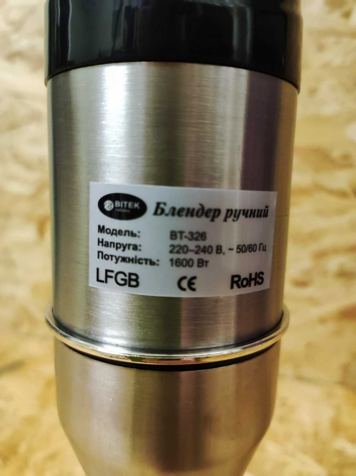 Нові! 800W! 4 ножа! Блендер занурювальний Bitek BT-326