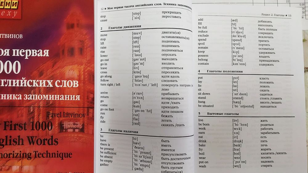 Моя первая 1000 английских слов Техника запоминания Литвинов П