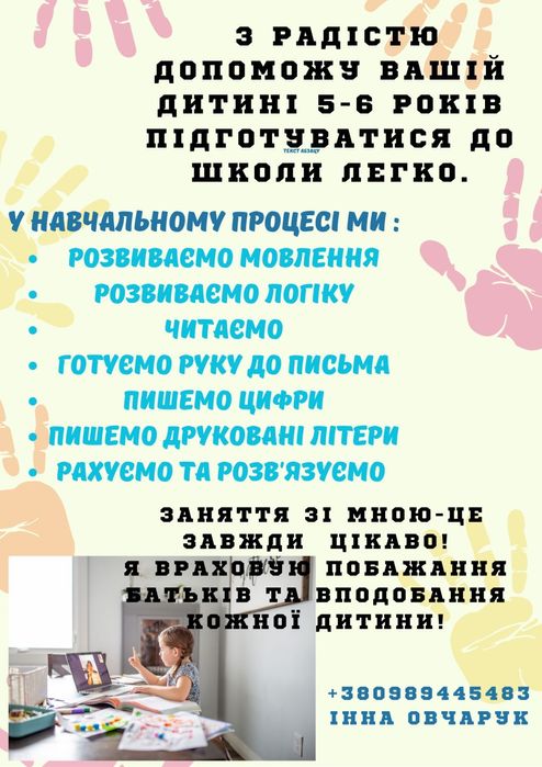 Підготовка до школи онлайн