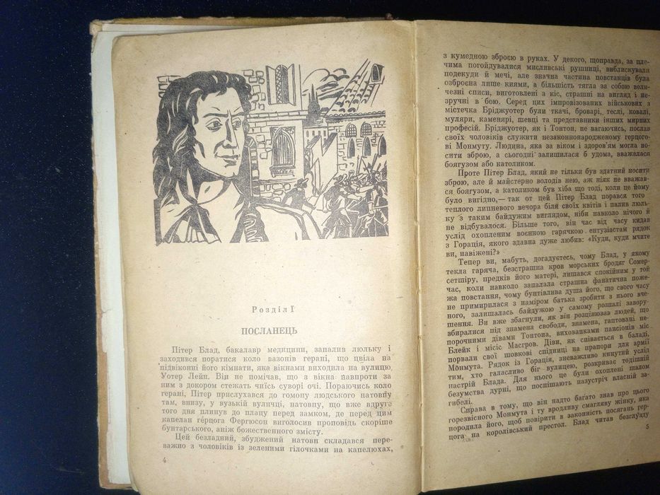 Книга 1981 р. Рафаэль Сабатини Хроника капитана Блада 1981 р.
