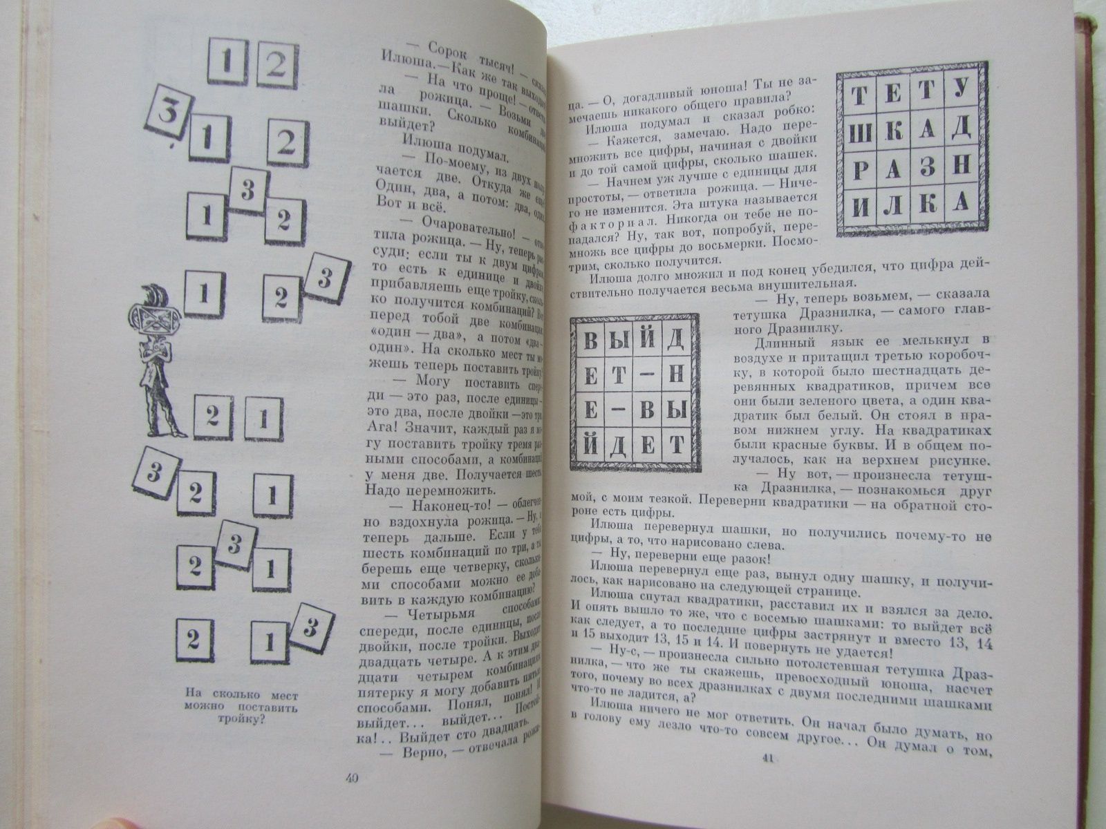 С. Бобров - Волшебный двурог 1967г