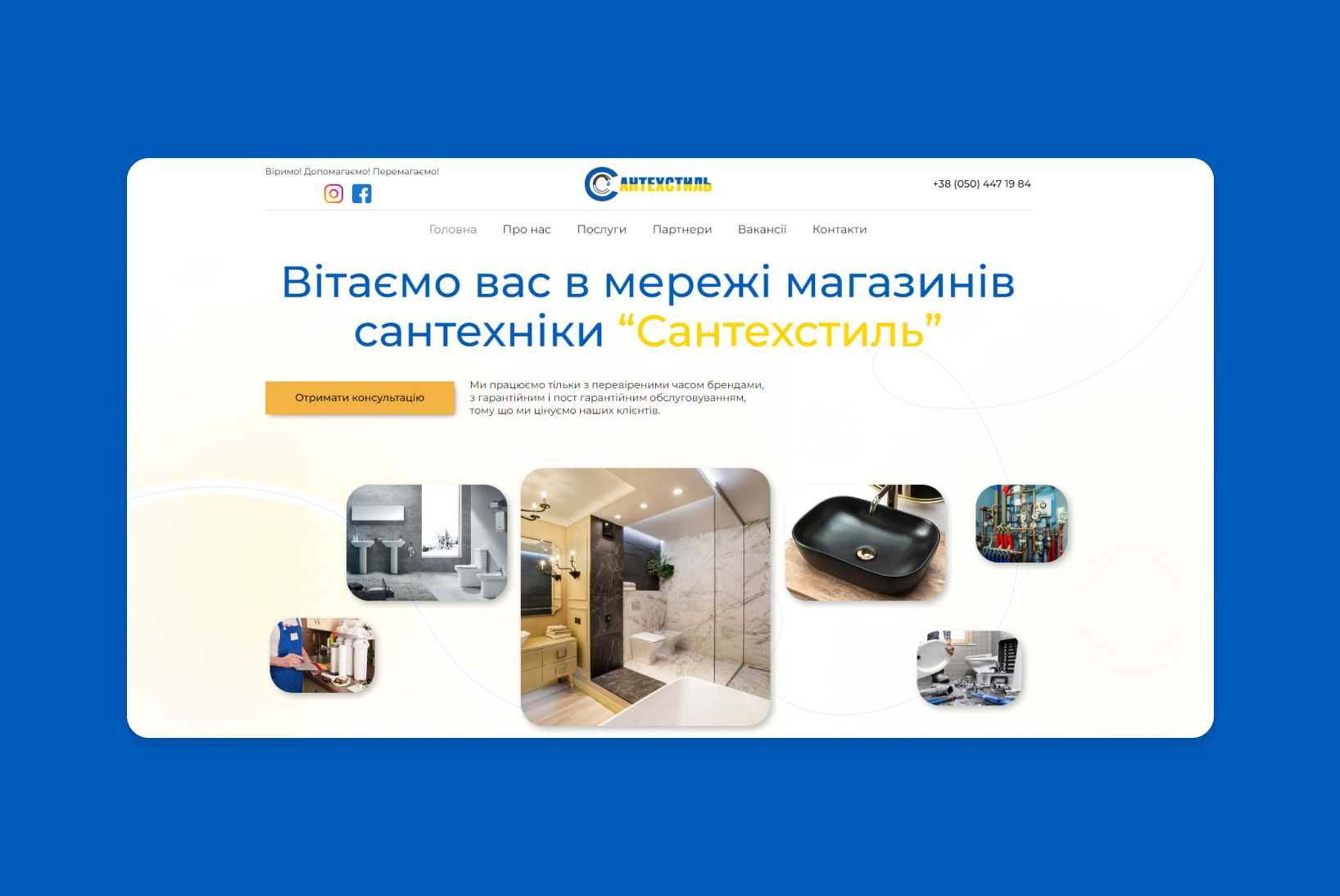 Сайт під ключ, інтернет магазин, лендинг (landing page), візитка
