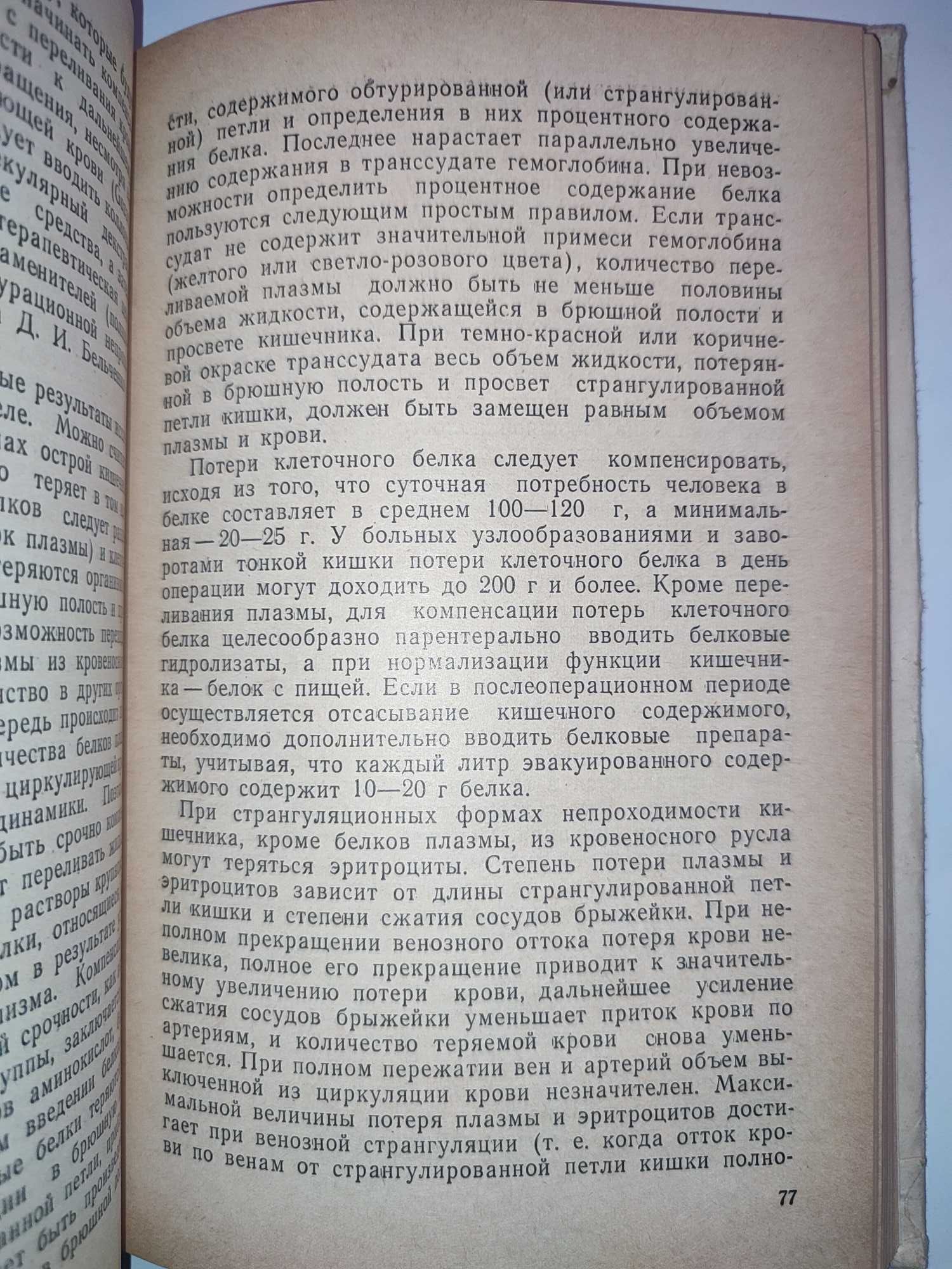 Патогенез и лечение острой непроходимости кишечника