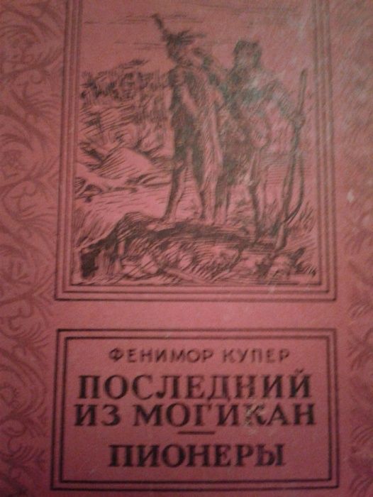 Р.Сабатини,Г.Сенкевич,Ф.Купер- 3-т,Р.Л.Стивенсон -6 КнигОтл.состЦЕНА!