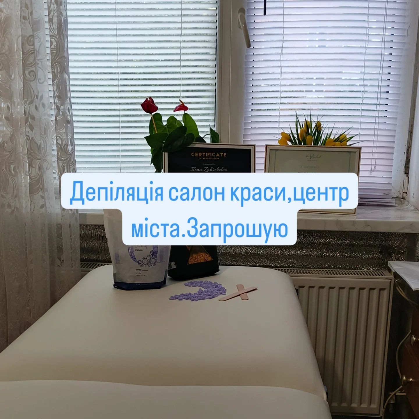 Депіляція від Ілонки