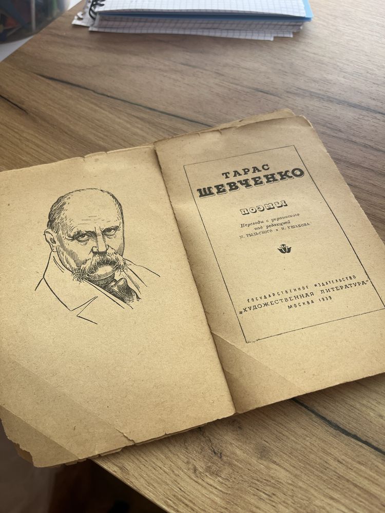 Тарас Шевченко   1939 року .Історична цінність !
