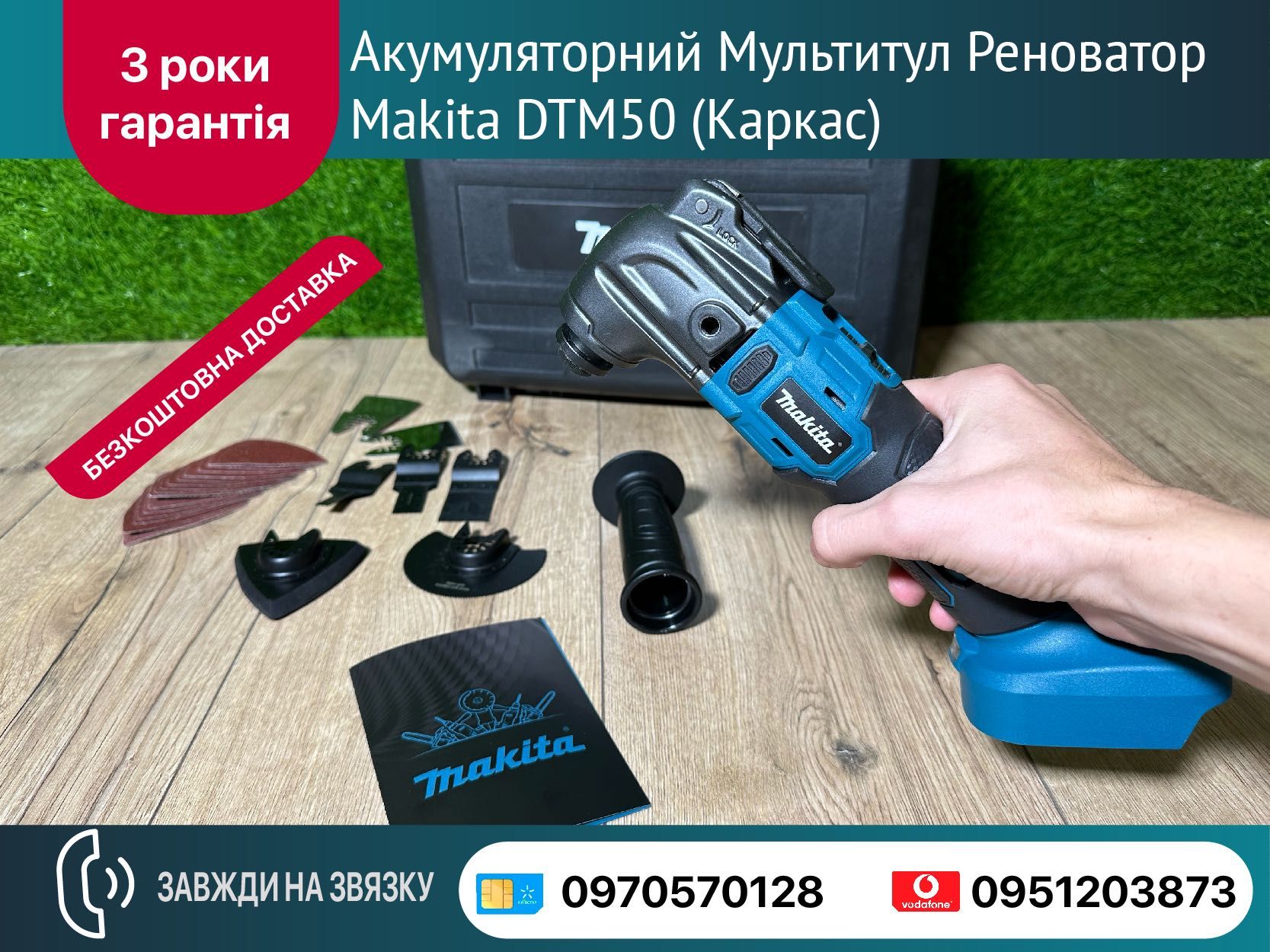 Аккумуляторный мультитул Реноватор Makita DTM50 (Каркас) Универсальный