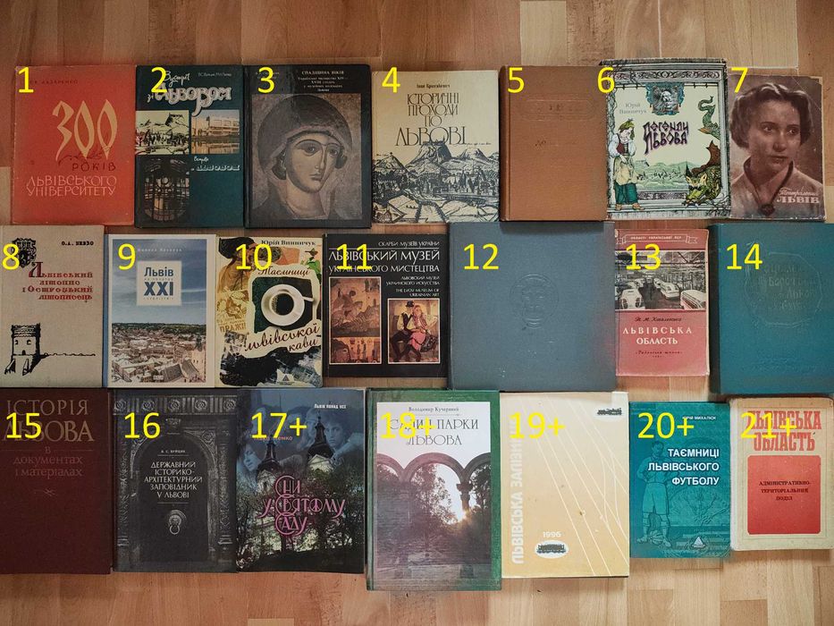 книга/книги про Львів/Історія Львова/архітектура Львова/мистецтво