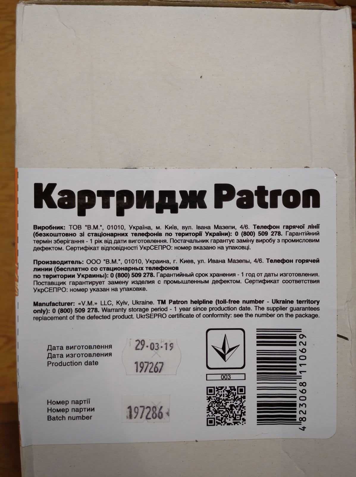 Картридж Patron PN-16AR для принтера HP LJ5200, Q7516A