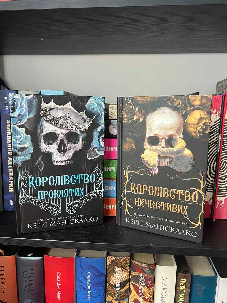 Книги: Королівство нечестивих + Королівство проклятих
