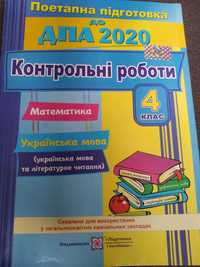 Контрольні роботи 4 клас(ДПА)