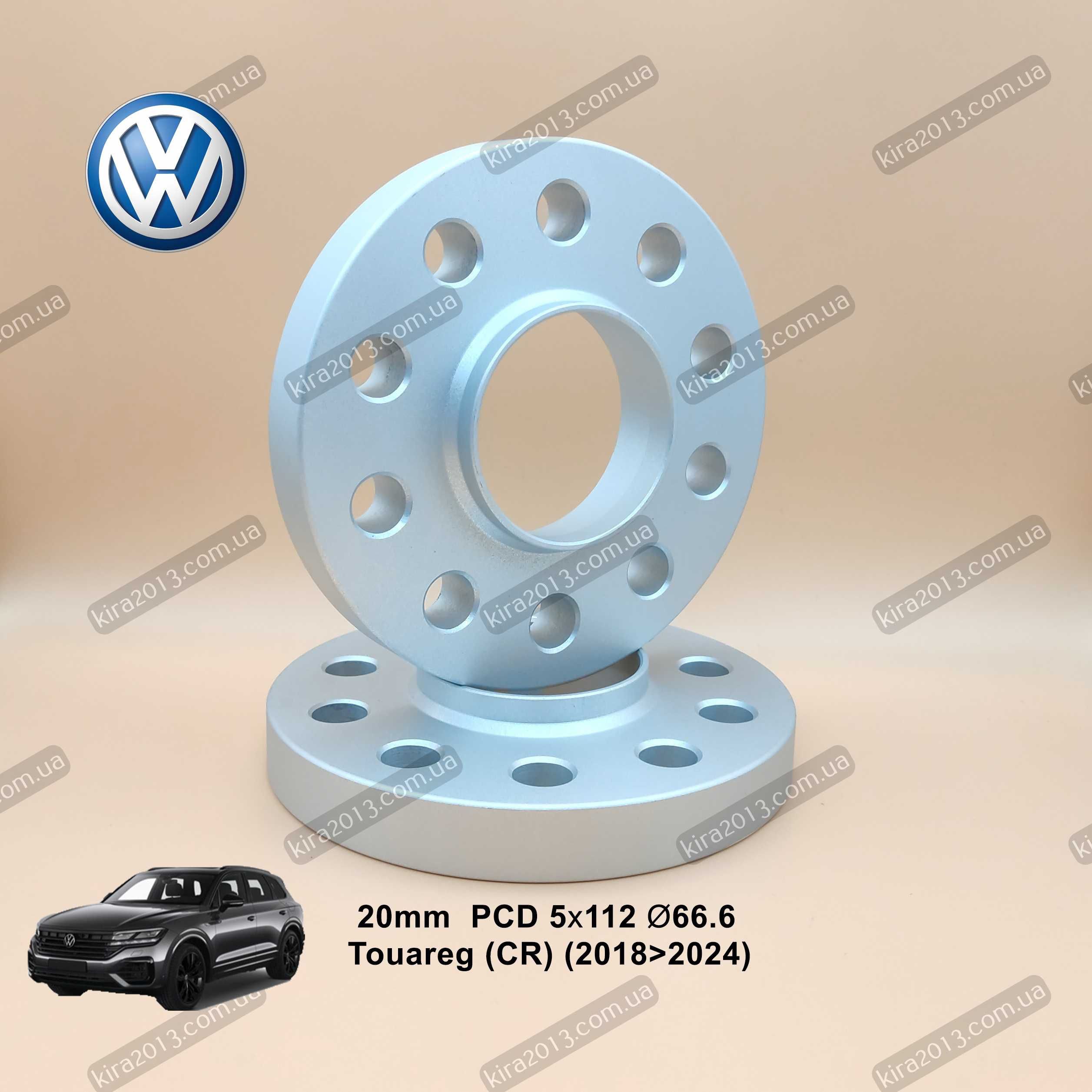 Колесные проставки 2см Volkswagen Touareg 2018+ PCD 5x112 66.6 +болты