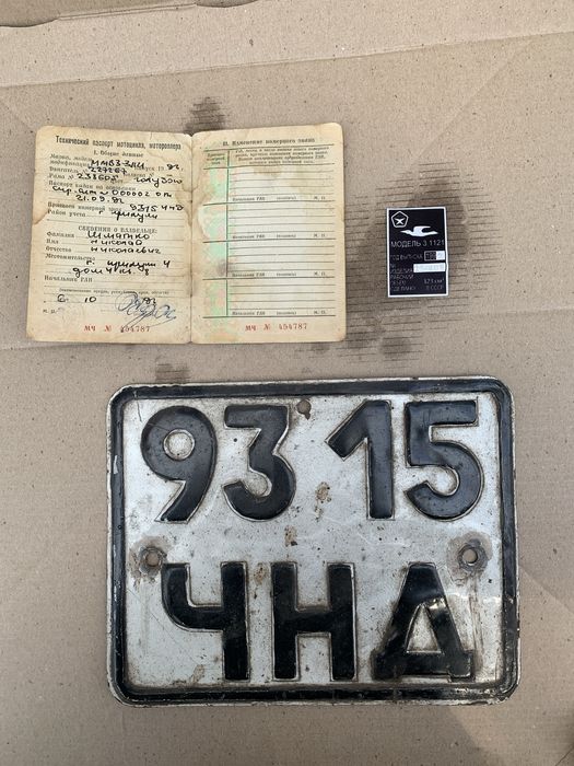 Рама з документами Минск Ява 634 Восход Днепр 11 Иж Планета Юпитер 5