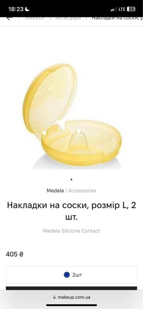 Накладка на сосок Medela