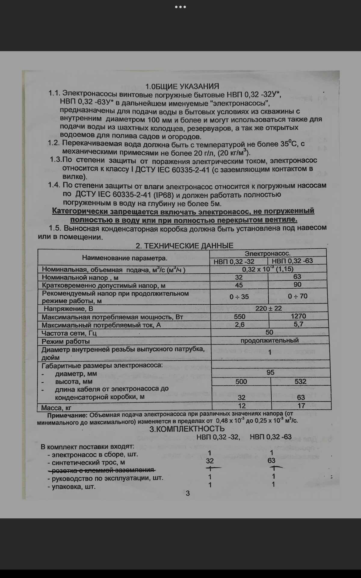 Шнековий насос Водолій НВП 0,32-32У*