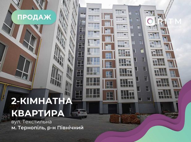 Продаж затишної 2-к. квартири вул. Текстильна