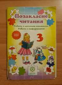 Книжка по Чтению 3класс.