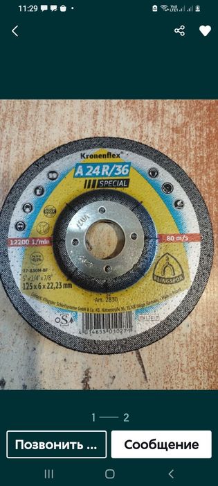 Круги ф125х6мм. зачистные шлифовальные клинспор