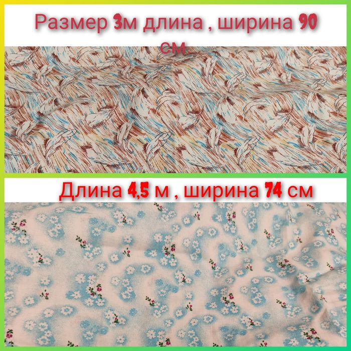 Ткани времен СССР