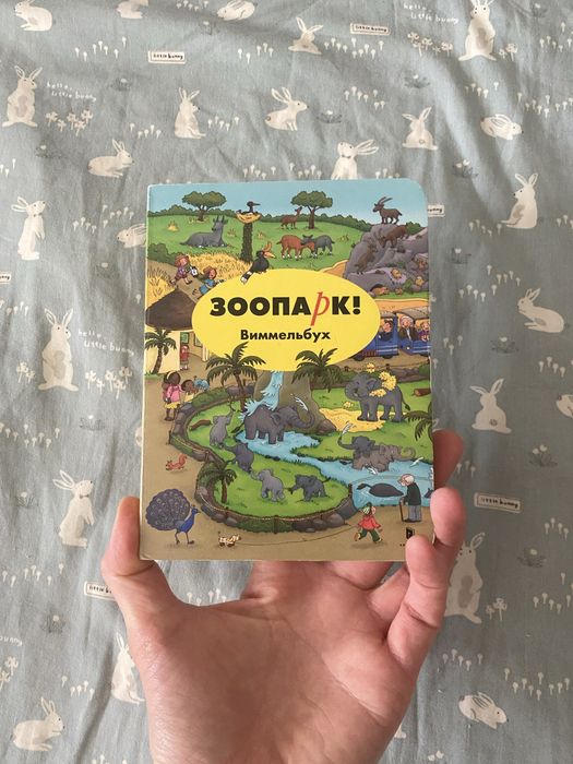Книга Вімельбух міні зоопарк