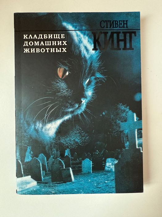 Комплект книжок Стівена Кінга (російською), оригінал