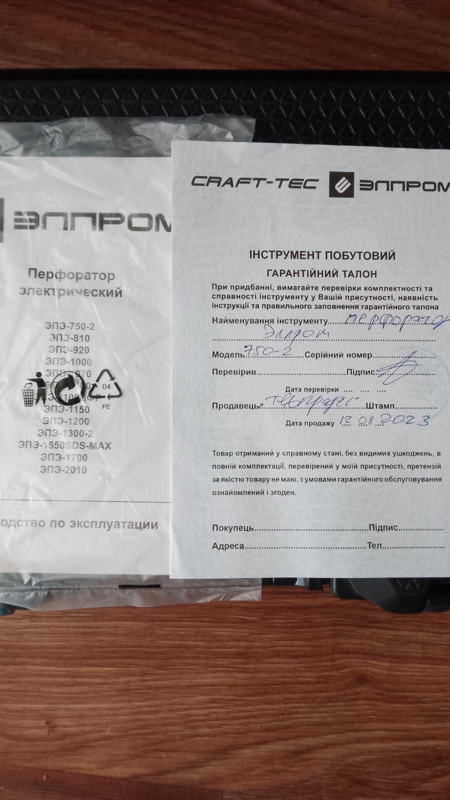 Продам перфоратор Элпром ЭПЭ-750-2