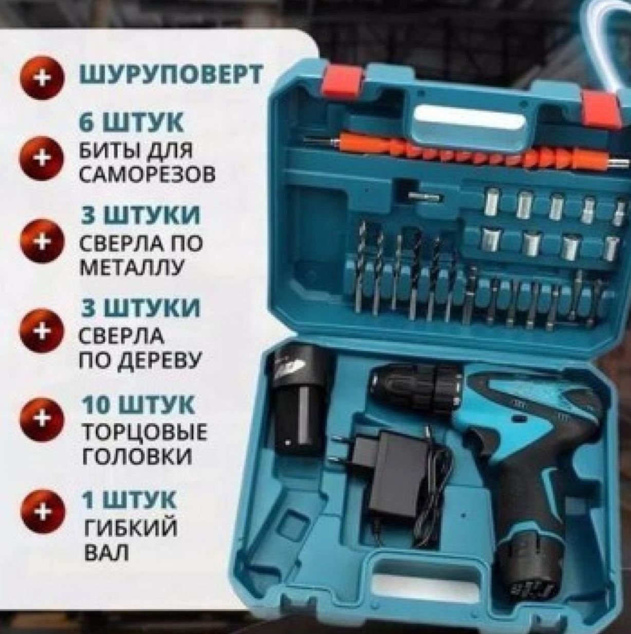 Дриль-шуруповерт з набором інструментів та 2 акумулятори на 24V