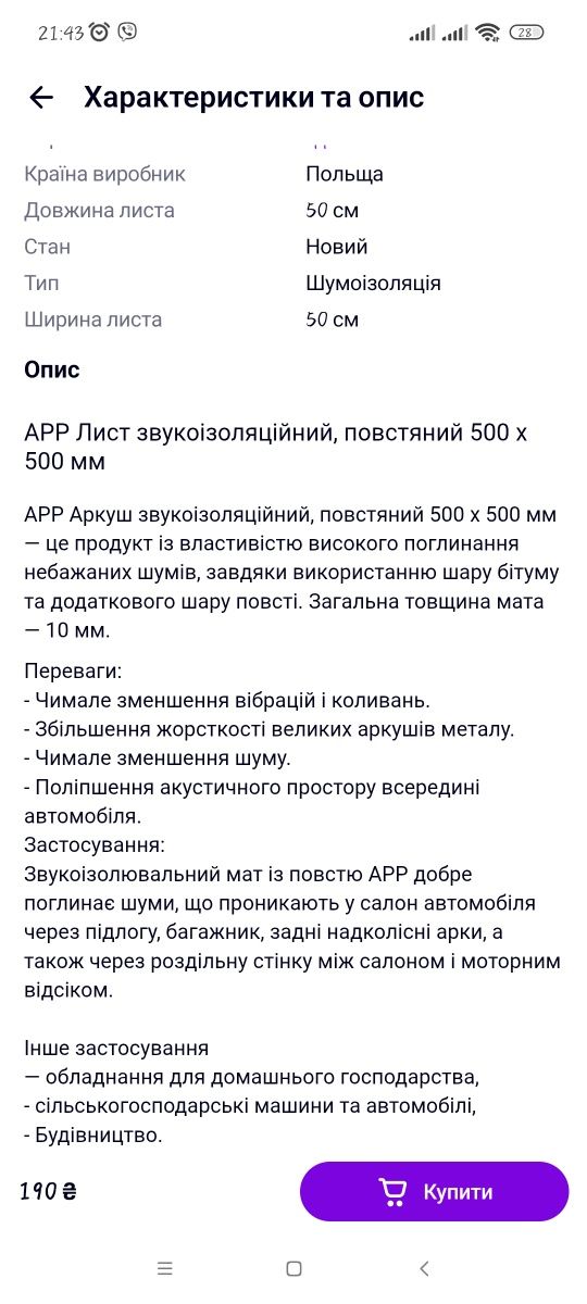 Продам листи звукоізоляційні 500*500