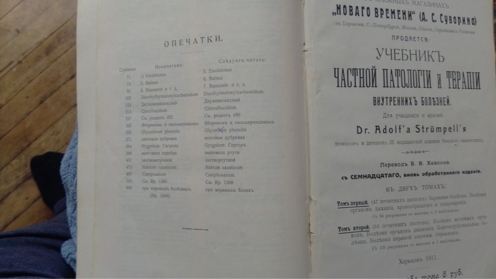 Руководство к прописывание лекарств